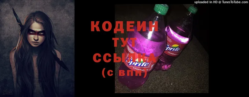 Кодеиновый сироп Lean Purple Drank  blacksprut ТОР  Сосновка 